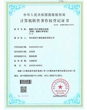 挪挪生鮮軟著